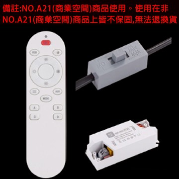 智能遙控器 A21-1091
