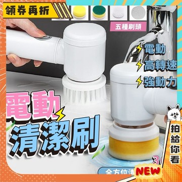 【隔日配+免運💥打掃神器就它】電動清潔刷 手持清潔刷 無線洗碗刷 地板刷 電動清潔刷 多功能 電動刷 防水 清潔神器
