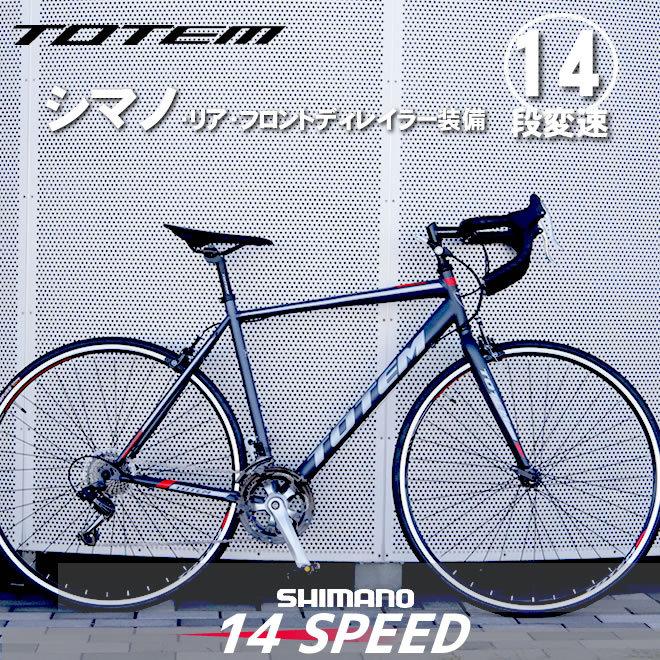 ロードバイク 自転車 700C シマノ14段変速 シマノF/Rディレーラー シマノ 【送料無料】ロードバイク 自転車 700C シマノ14段変速