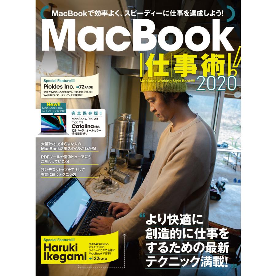 MacBook仕事術!2020(Catalina対応・最新版!) 電子書籍版