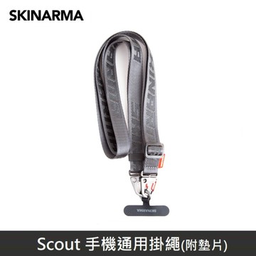 Skinarma Scout 掛繩 手機通用掛繩 背帶設計 附掛繩夾片/墊片 - 灰色