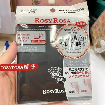 日本rosyrosa鏡子玫瑰真實化妝鏡還原膚色化妝神器便攜家用鼠一樂