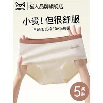 貓人內褲女士純棉女款抗菌2026新款無痕中腰透氣女生內衣三角褲頭