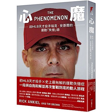 心魔【城邦讀書花園】