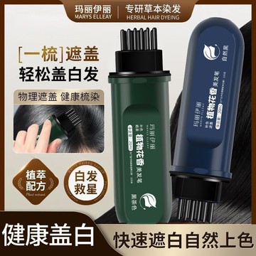 🤩新款🏆台灣出貨🏆新款不沾頭皮花香瑪麗伊麗植萃白髮遮蓋筆純天然植物補色劑孕婦級別