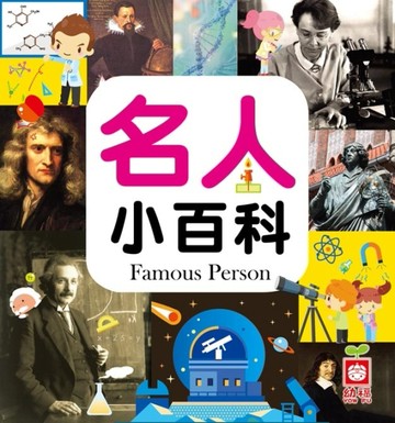 名人小百科[二手書_良好]