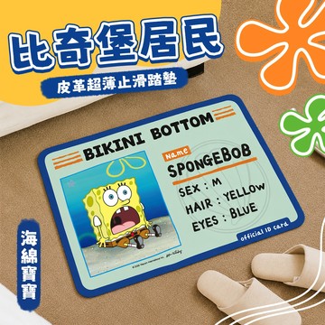 SpongeBob 比奇堡居民ID皮革超薄止滑踏墊-海綿寶寶 40*60cm SP704-2 強力止滑 瞬間吸水