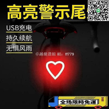 【卓越優選館】山地自行車愛心尾燈 夜騎安全警示燈 公路單車兒童裝飾 高亮度防水 USB充電 騎行必備配件