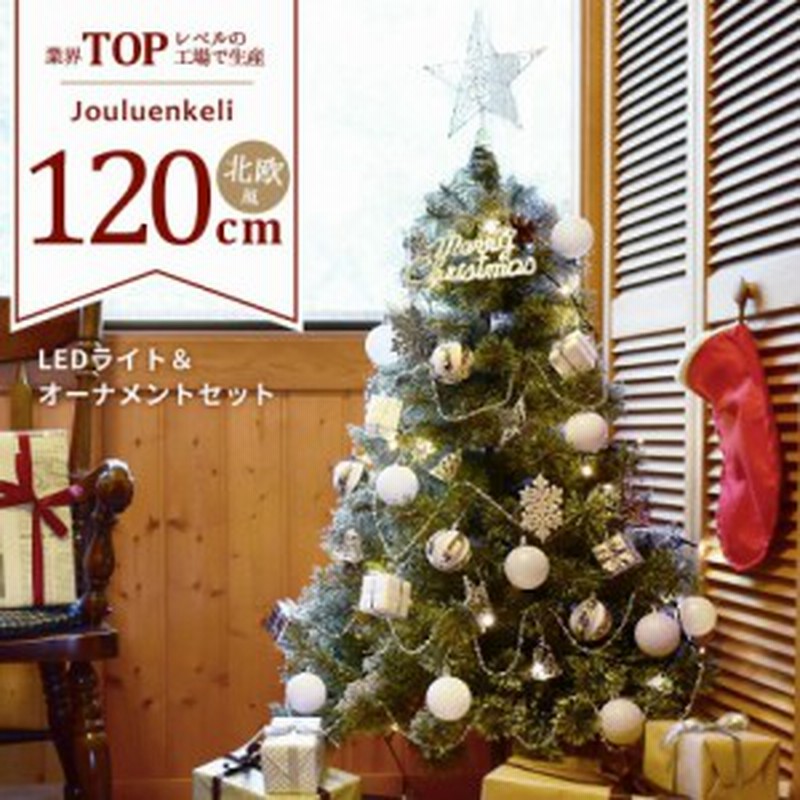 ラッピング対象外 クリスマスツリー 北欧風 クリスマスツリーセット 1cm ジュールレンケリ ホワイト 白 レッド 赤 ブルー 青 電飾 L 通販 Lineポイント最大get Lineショッピング