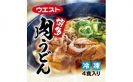 ウエスト博多肉うどん