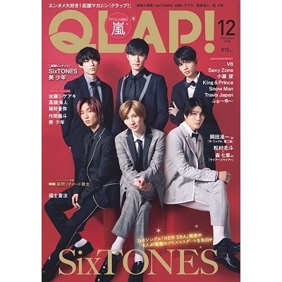 QLAP 2020年 月号 表紙 SixTONES雑誌