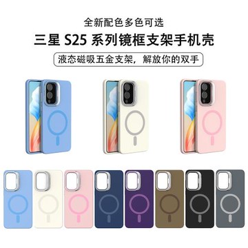 新品適用于三星s25Edge液態硅膠鏡框支架磁吸手機殼植絨保護防摔