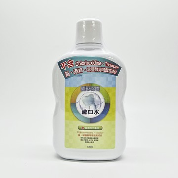 隱形保鑣漱口水 530ml/瓶 無酒精 醫療院所專用