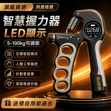 【最低價✨】握力器 握力訓練器 健身握力器 手指訓練器 運動握力器 復健握力器 電子握力器 計數握力器 手指握力器
