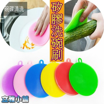 【立雅小舖】食品級矽膠洗碗刷 多功能廚房清潔刷 矽膠果蔬清洗刷 雙面刷(顏色隨機出貨)《矽膠洗碗刷LY0284》