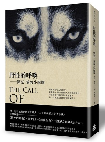 野性的呼喚：傑克．倫敦小說選[二手書_普通]