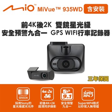【Mio】MiVue 935WD 前4K後2K 雙鏡星光級 安全預警九合一 GPS WIFI行車記錄器(送-64G卡) (含安裝)