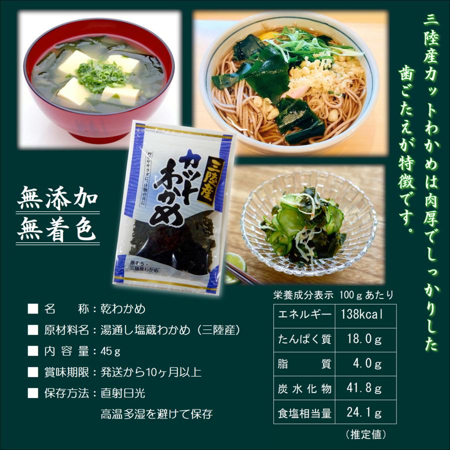 三陸産カットわかめ45ｇ　乾燥わかめ　カット若布　国産　肉厚