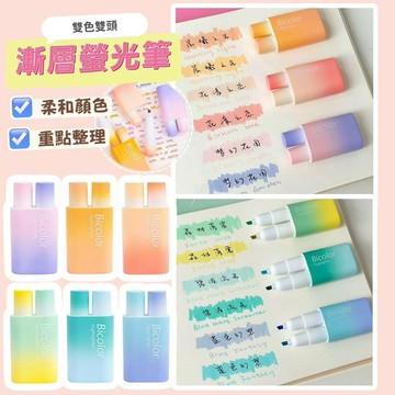 台灣現貨⚡️雙色雙頭螢光筆✨漸變高顔值 標記筆 彩色劃重點 小紅書推薦