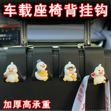 爆款車載掛鈎卡通 汽車座背椅掛鈎 車載收納 車內用品大全 車用內飾掛鉤 汽車椅背掛鉤 精美功能裝飾 汽車掛鉤