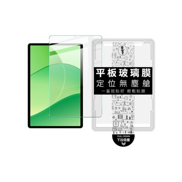 Imak｜OPPO Pad SE 11 平板鋼化玻璃貼(無塵艙)