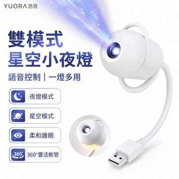 YUORA EXCBLLENT 星空投影燈 小夜燈 星空燈 房間氣氛燈 助眠音樂星光燈 led夜燈 生日禮物 流动投影燈