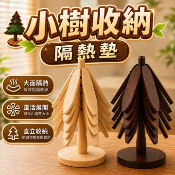 🔥台灣當天出貨  創意收納🔥小樹隔熱墊 創意收納楠竹鍋墊 木質防燙墊 餐桌隔熱墊 杯墊 碗墊 熱鍋墊 廚房餐墊