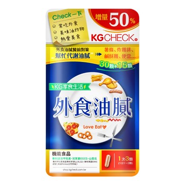外食油膩對策 (45顆)