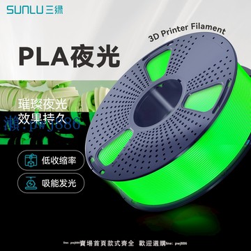 【品質高 價格低】打統編三綠3D打印耗材PLA夜光吸能發光透亮整齊排線夜光耗材適用拓竹創想3D打印機FDM3D打印機材料1KG線徑1.75mm