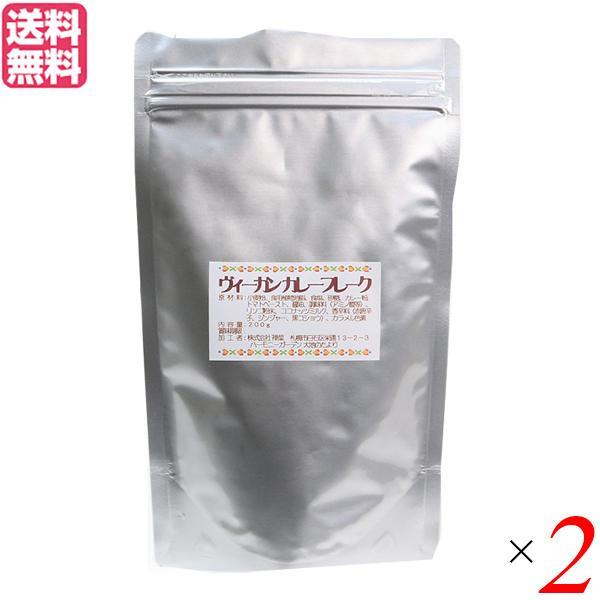 カレー カレールー カレー粉 ヴィーガン カレーフレーク 200g ２袋セット 送料無料