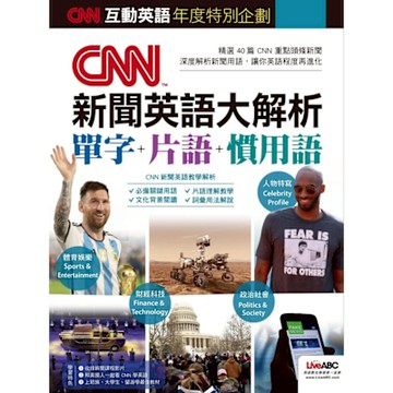 CNN互動英語年度特別企劃：CNN新聞英語大解析 單字+片語+慣用語_Readmoo 讀墨電子書