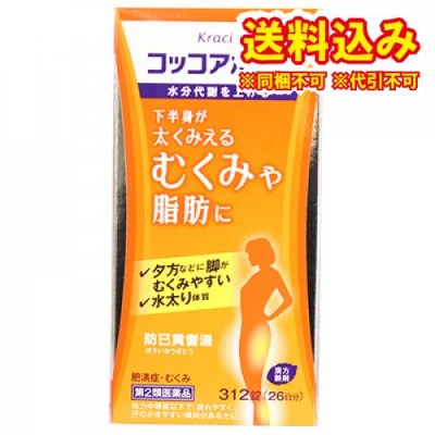 防風通聖散 肥満症 便秘 防風通聖散「至聖」 396錠 北日本製薬