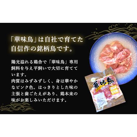 ふるさと納税 佐賀県唐津市産 華味鳥もも肉750g×3P(合計2.25kg) 真空パック 鶏肉 唐揚げ 親子丼 お弁当「2023年 令和5年」 佐賀県唐津市