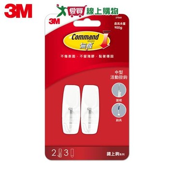 3M 無痕 活動中型掛鉤(2入/組) 鐵鉤 無痕 廚房收納 掛鉤 吊掛 置物【愛買】