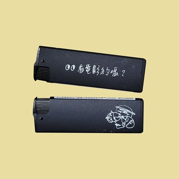 【許瑋甯x看電影約嗎】無垠打火機
