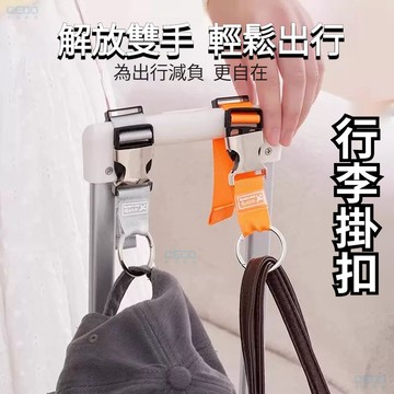 陞級第五代多功能行李箱掛扣  旅行箱綁帶  拉桿箱包背包打包帶 外置掛扣