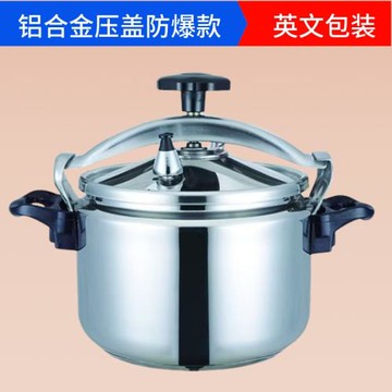 鋁合金壓蓋燃氣防爆壓力鍋商用跨境外貿高壓鍋家用壓力罐英文包裝
