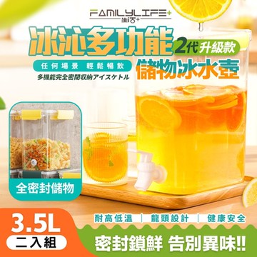 【FL 生活+】二入組-1物2用多功能食物保鮮密封罐/冷水壺/儲物盒3.5L(保鮮盒/乾糧收納/露營水壺/YG_198*2)