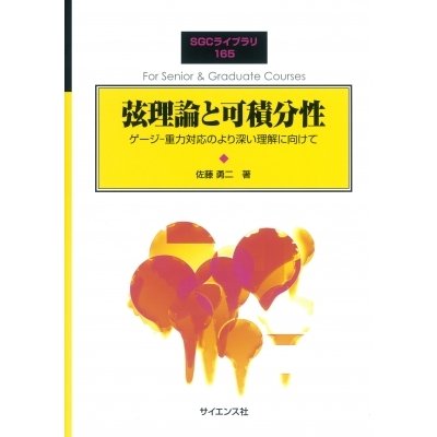 弦理論と可積分性 ゲージ-重力対応のより深い理解に向けて