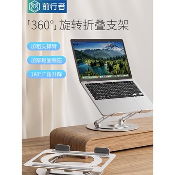 前行者鋁合金筆記本電腦支架360°可旋轉托架子桌面增高散熱器風扇站立式折疊手提iPad平板辦公懸空升降底座