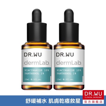 DR.WU 10%菸鹼醯胺B5舒緩精華15ML(多件組)