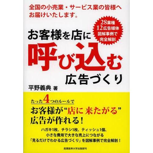 お客様を店に呼び込む広告づくり