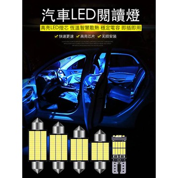 汽車閱讀燈led車內燈室內燈泡後備箱燈車內照明燈後尾燈雙尖燈T10 「昊睿嚴選」