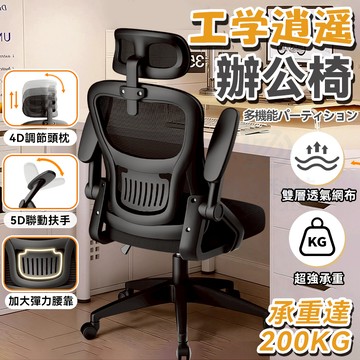 免運 台灣12h出貨 乳膠辦公椅 電腦椅 椅子 網椅 可逍遙 辦公椅 電腦椅子 辦公室椅子 人體工學椅 升降椅 電競椅