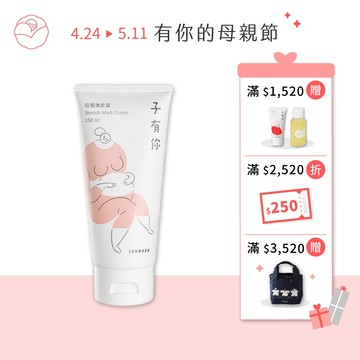 【ISUNEED 子有你】妊娠撫紋霜 150ml （孕膚無痕美肚首選）