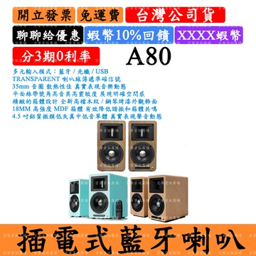 AIRPULSE A80 藍牙喇叭 漫步者 家用主動式音箱 台灣公司貨