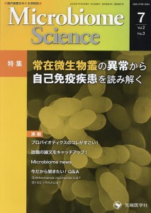 Microbiome Science Vol.2No.3(2023) 「ＭｉｃｒｏｂｉｏｍｅＳｃｉｅｎｃｅ」編集委員会