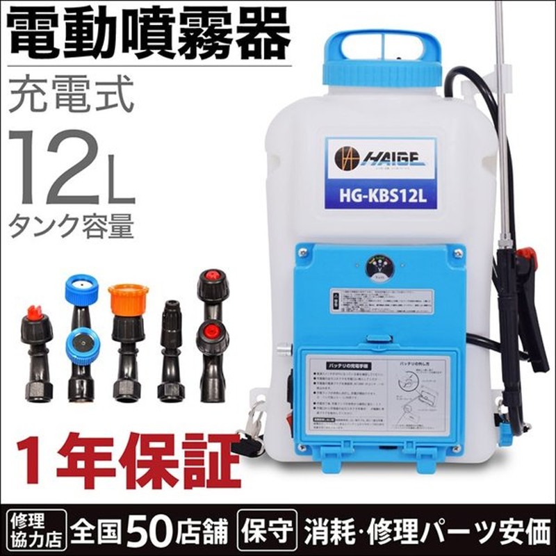 マルナカ 充電式 電動背負い噴霧器 (12L) DWS12 - 1