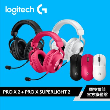 PRO X LIGHTSPEED 2 耳機+PRO X SUPERLIGHT 2滑鼠【電競館】