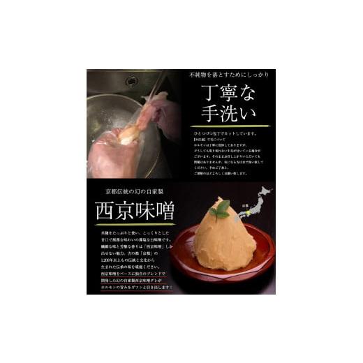 ふるさと納税 京都府 舞鶴市 国産牛 ホルモン 西京味噌焼き 600g 焼肉 大トロ ホルモン 小腸 味噌 味付 小分け 冷凍 国産 牛 肉 熨斗 贈答 ギフト